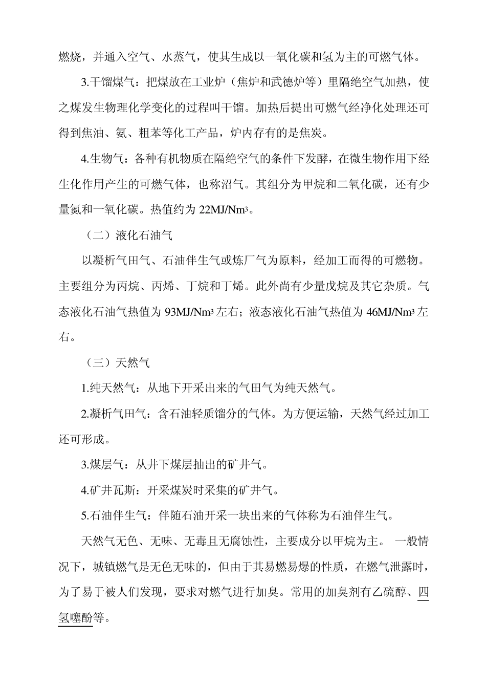 燃气基本知识_第2页