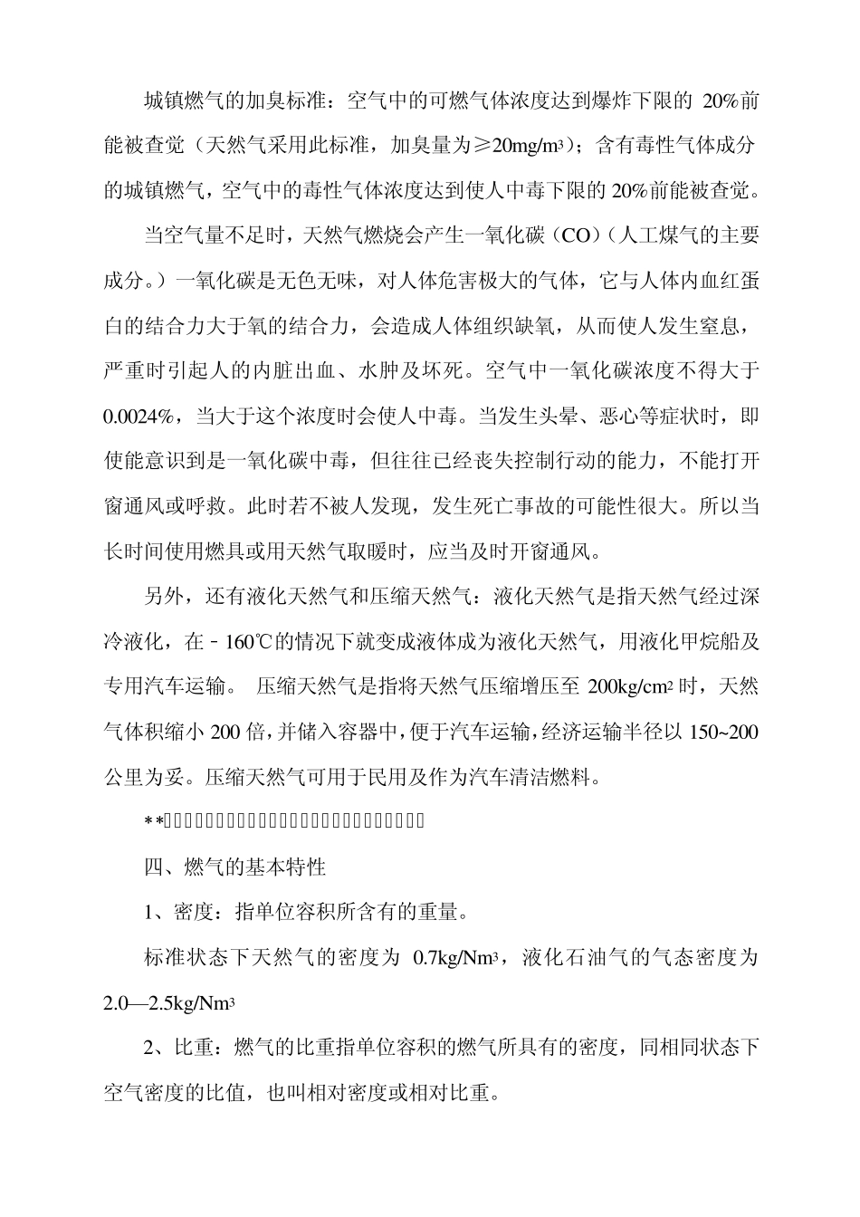 燃气基本知识_第3页
