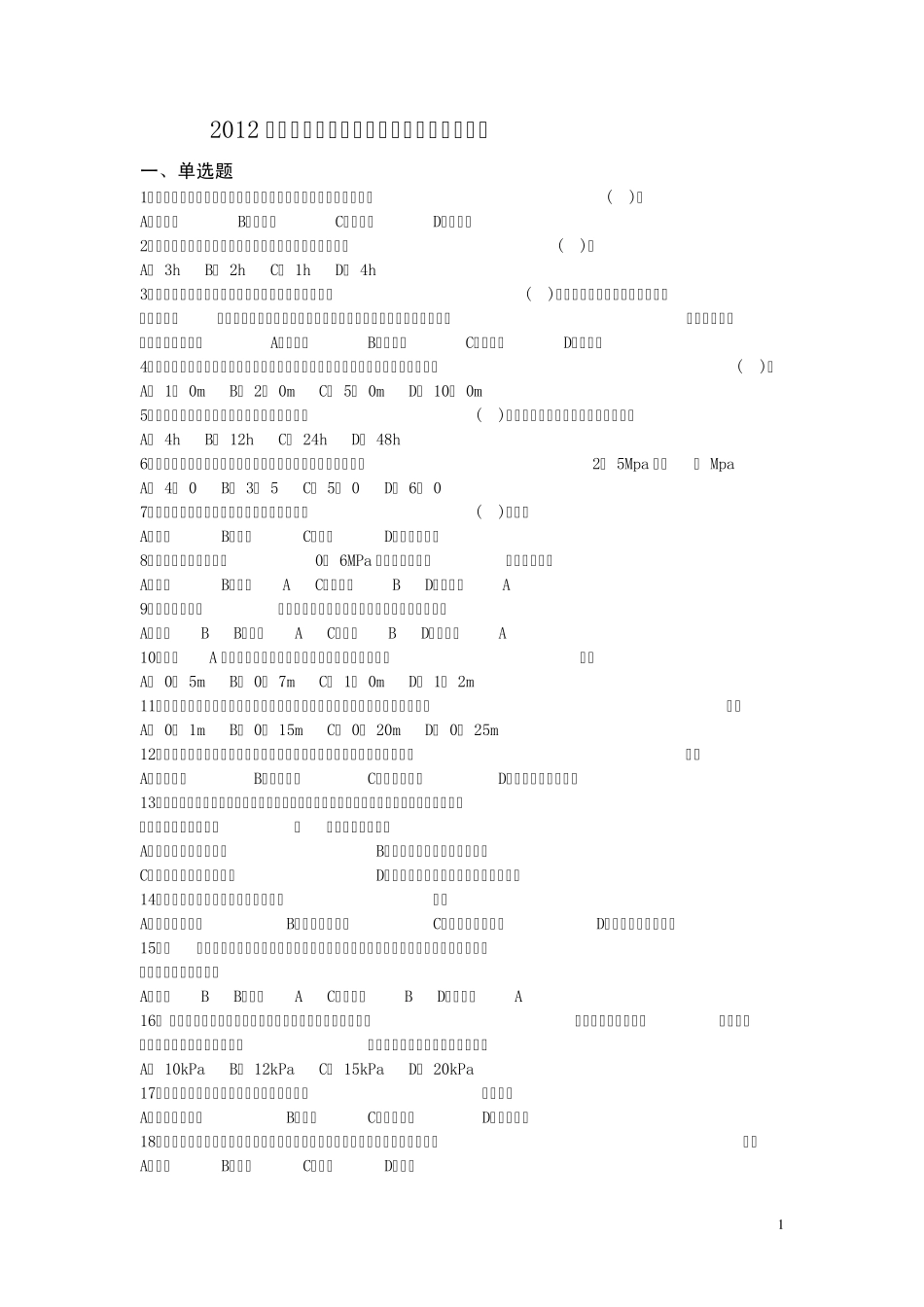 燃气基础知识考题_第1页