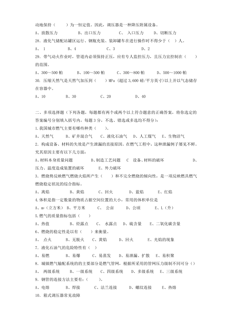 燃气基础知识试卷及试题答案_第3页