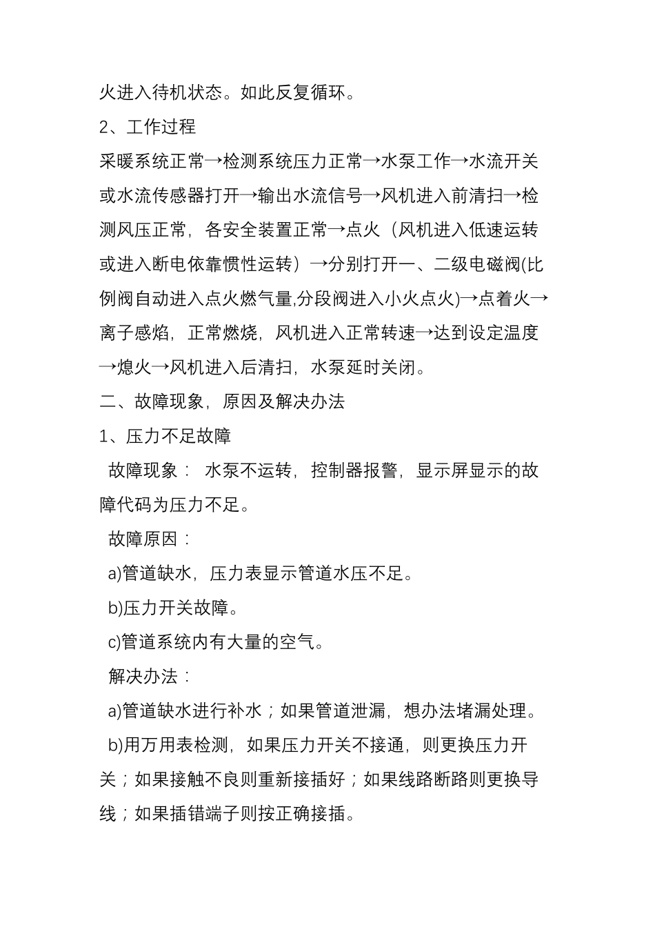 燃气壁挂炉常见故障维修方法大全_第2页