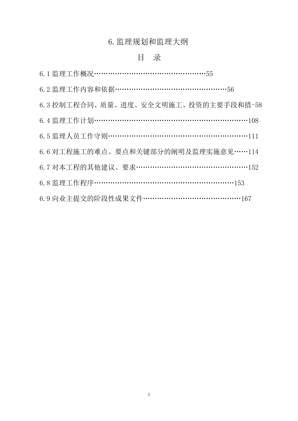 燃气基础设施监理大纲_第2页