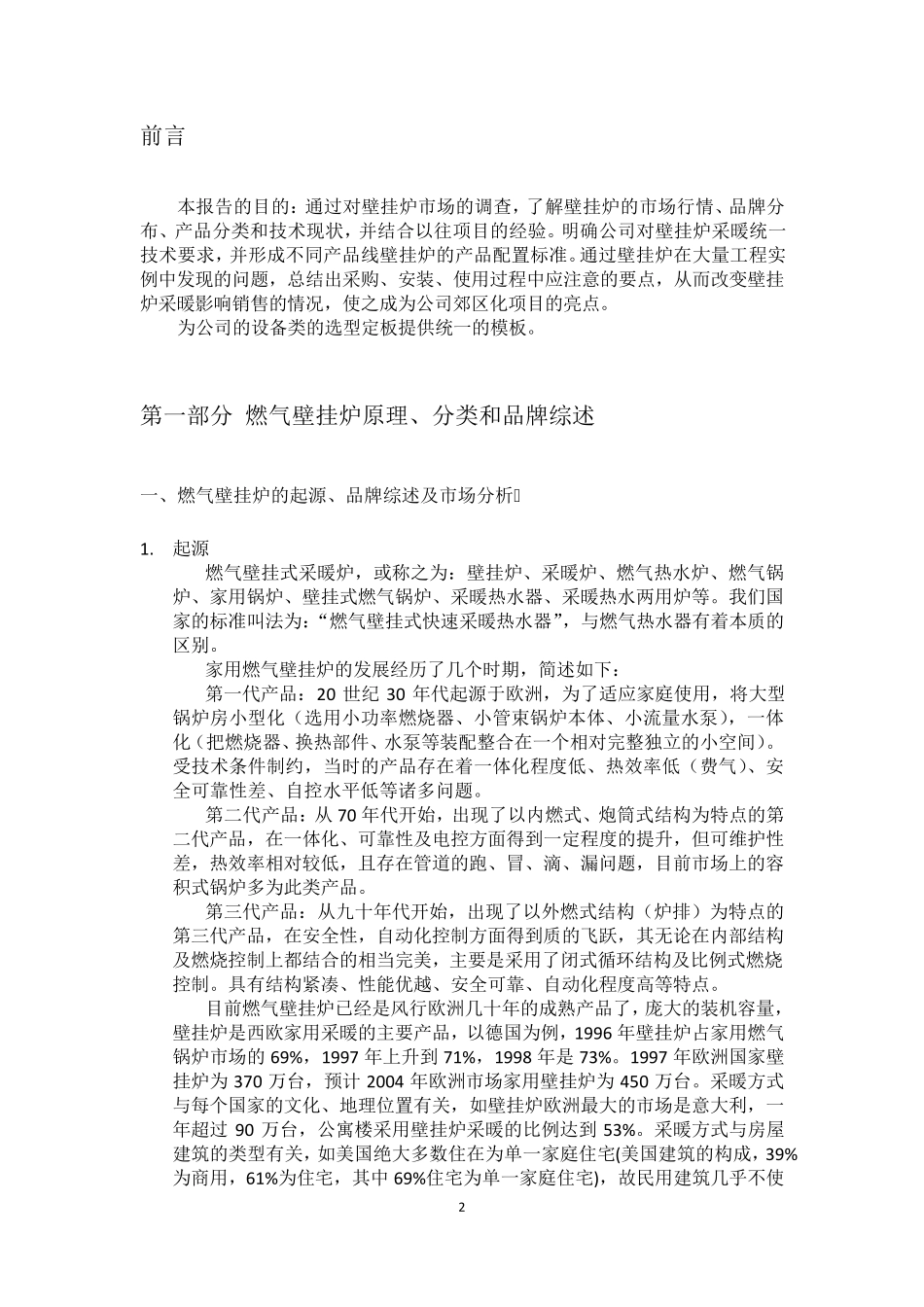 燃气壁挂炉选型报告_第3页