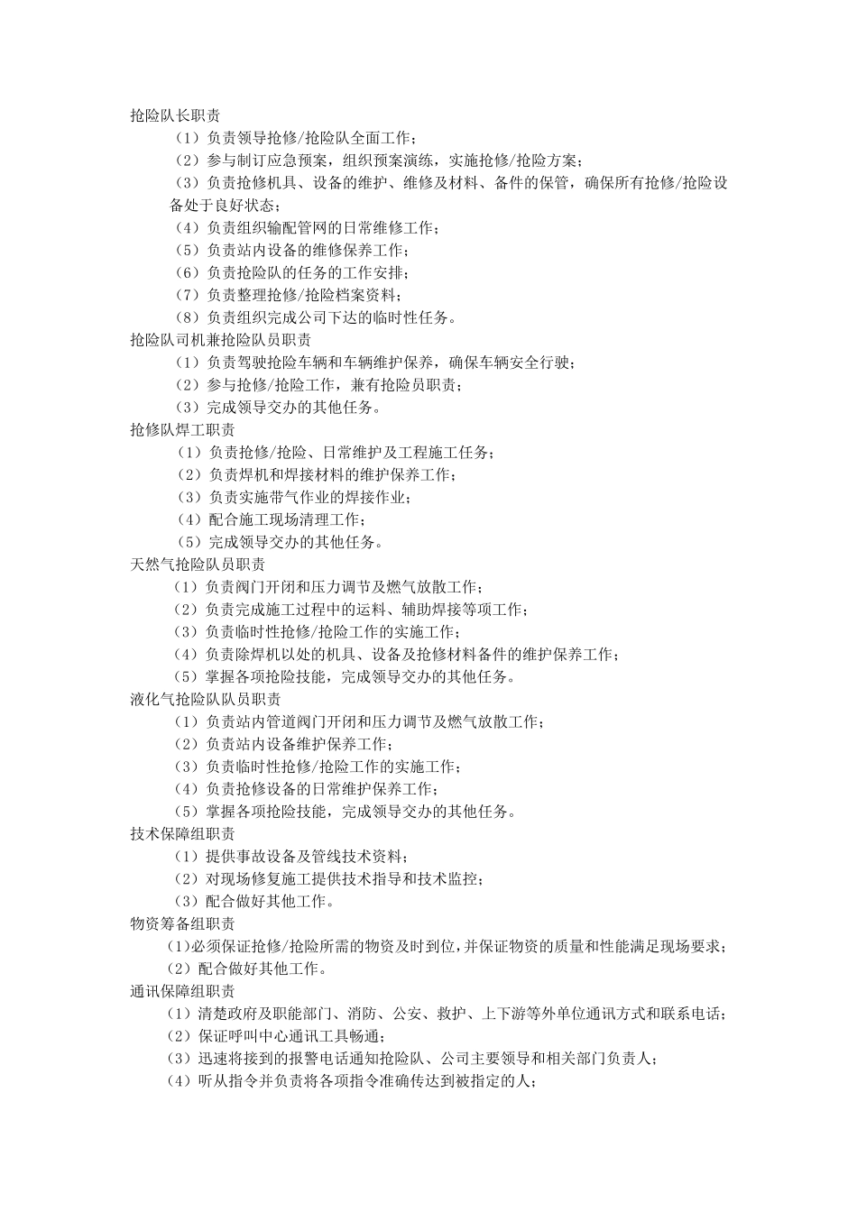 燃气安全事故应急预案_第3页