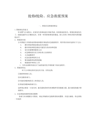 燃气安全事故应急预案