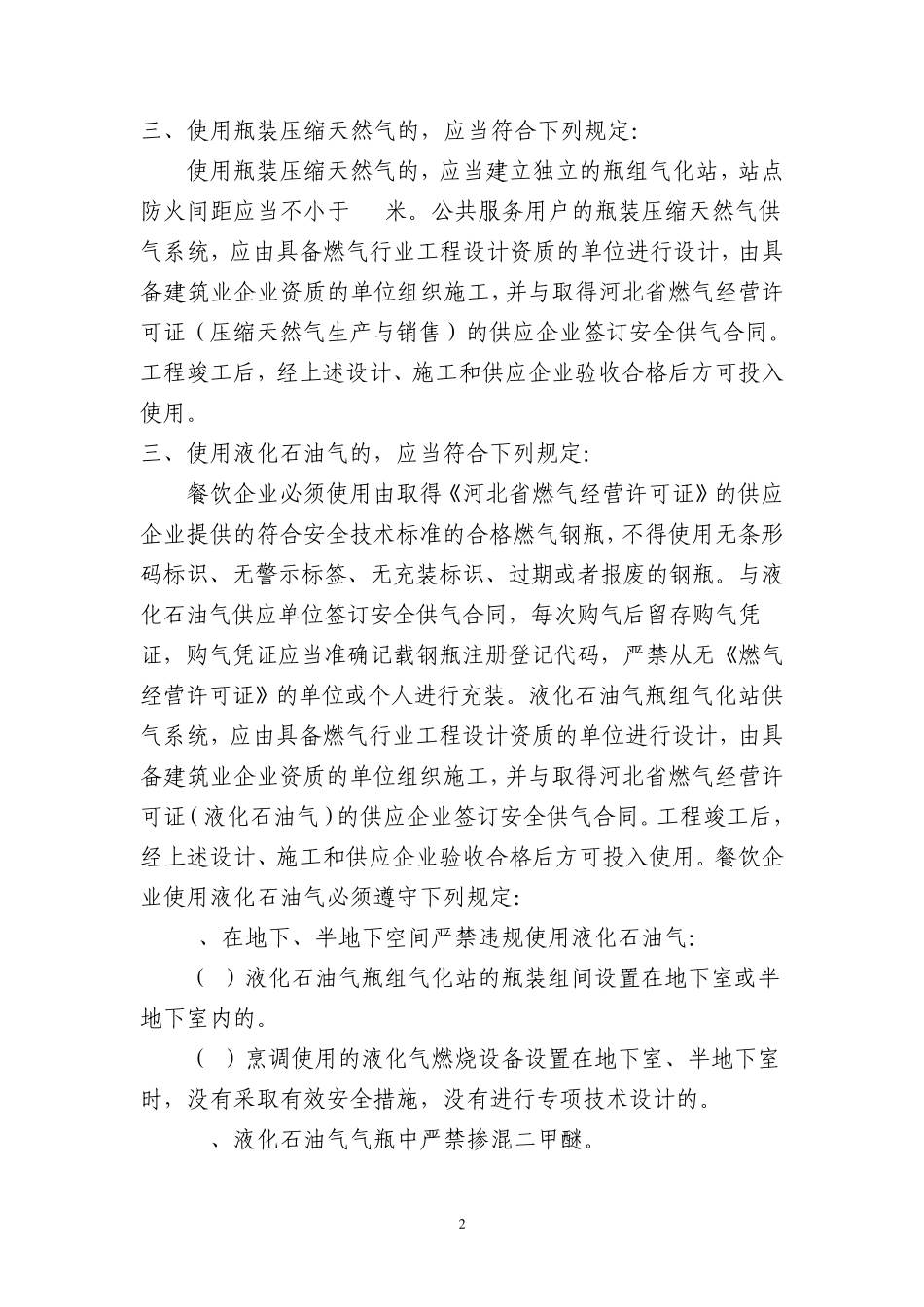 燃气安全使用常识及相关规定_第2页