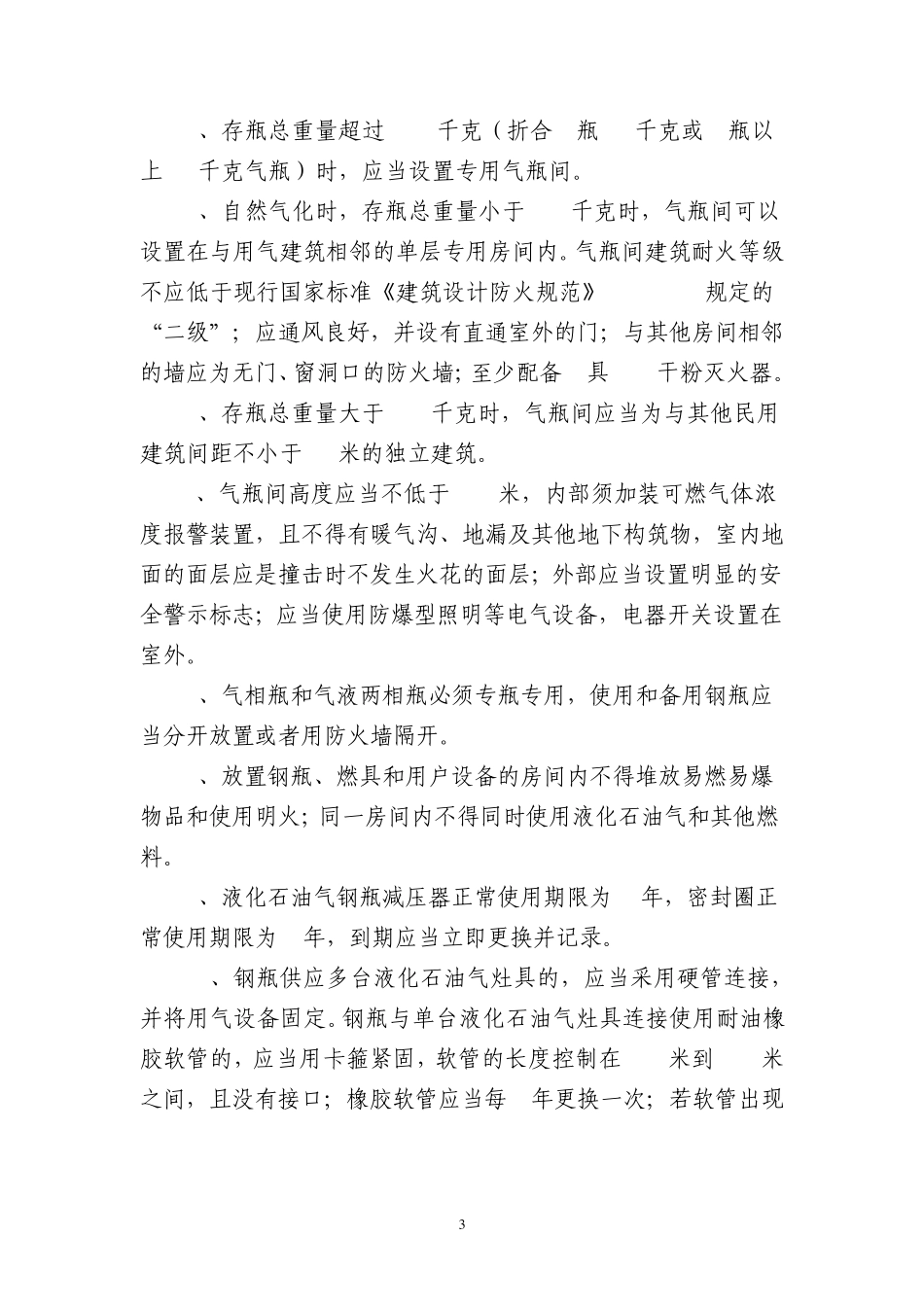 燃气安全使用常识及相关规定_第3页