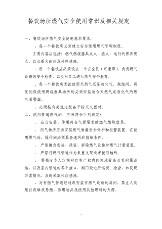 燃气安全使用常识及相关规定