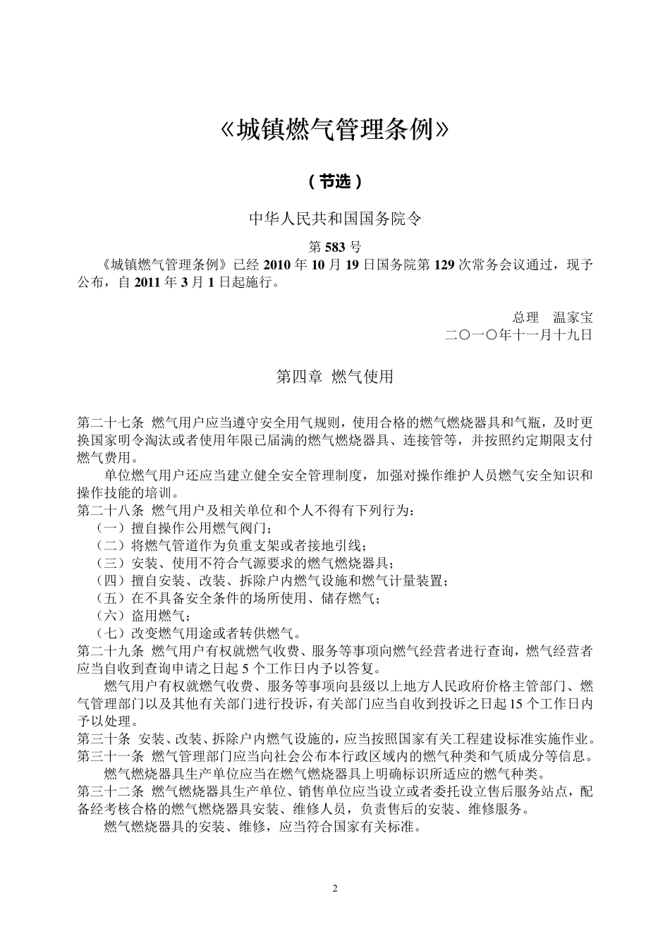 燃气安全培训内容_第2页