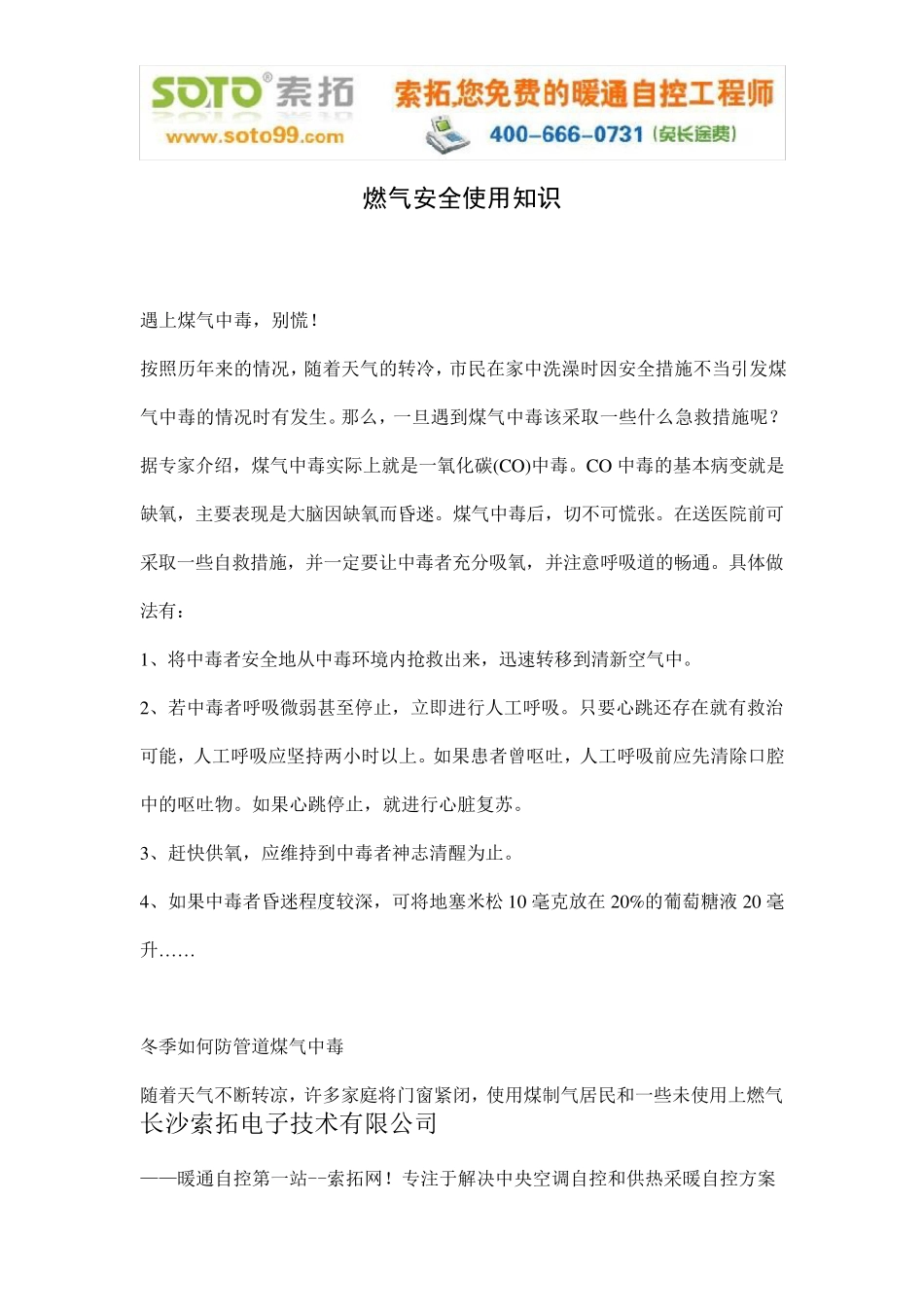 燃气安全使用知识_第1页