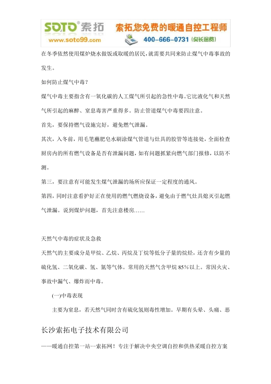 燃气安全使用知识_第2页