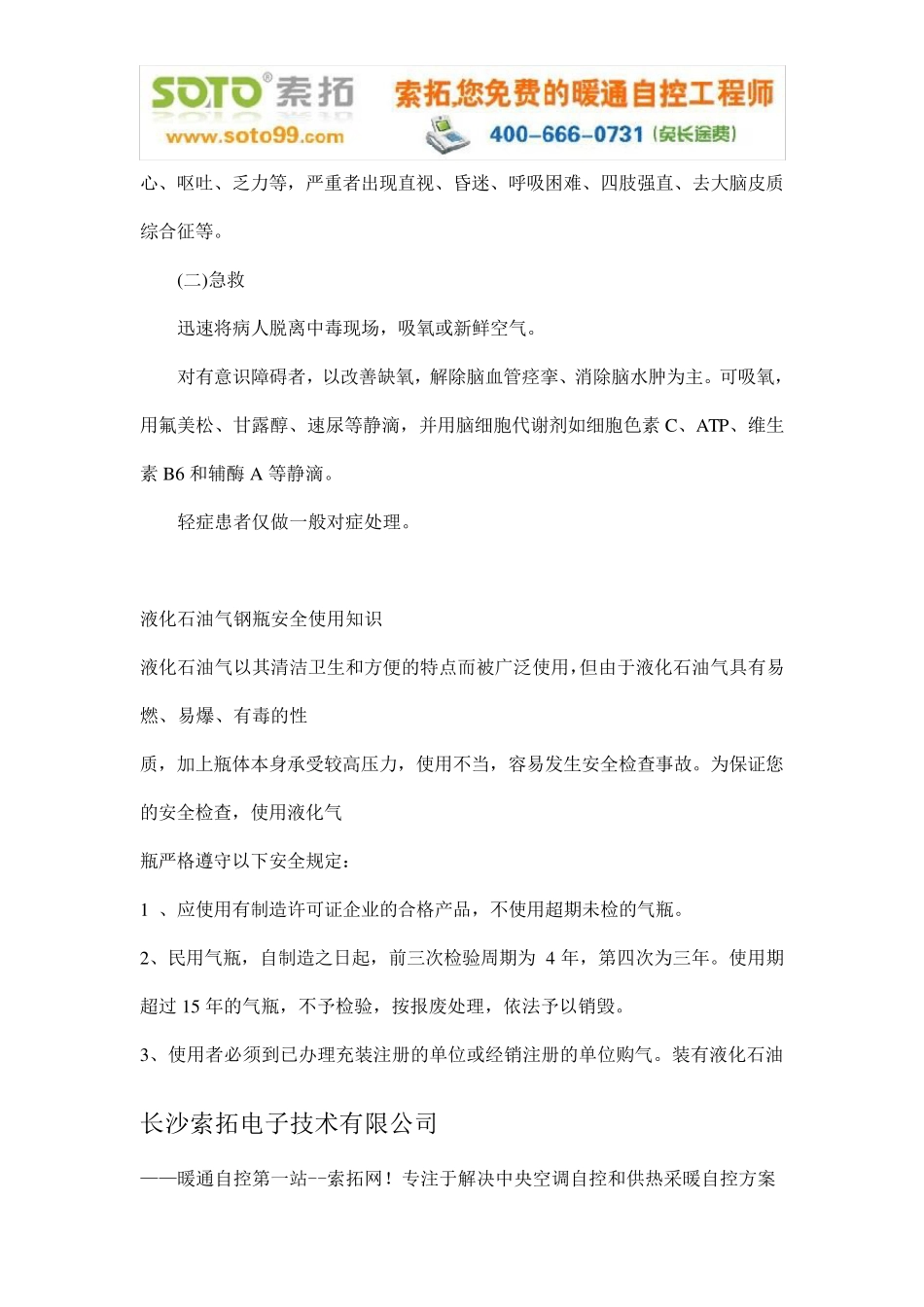 燃气安全使用知识_第3页