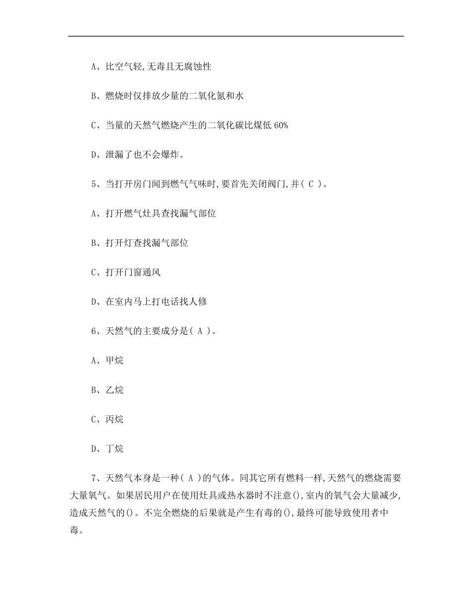 燃气安全基础知识燃气安全知识试题答案1_第2页