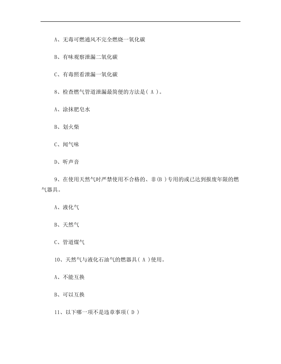 燃气安全基础知识燃气安全知识试题答案1_第3页