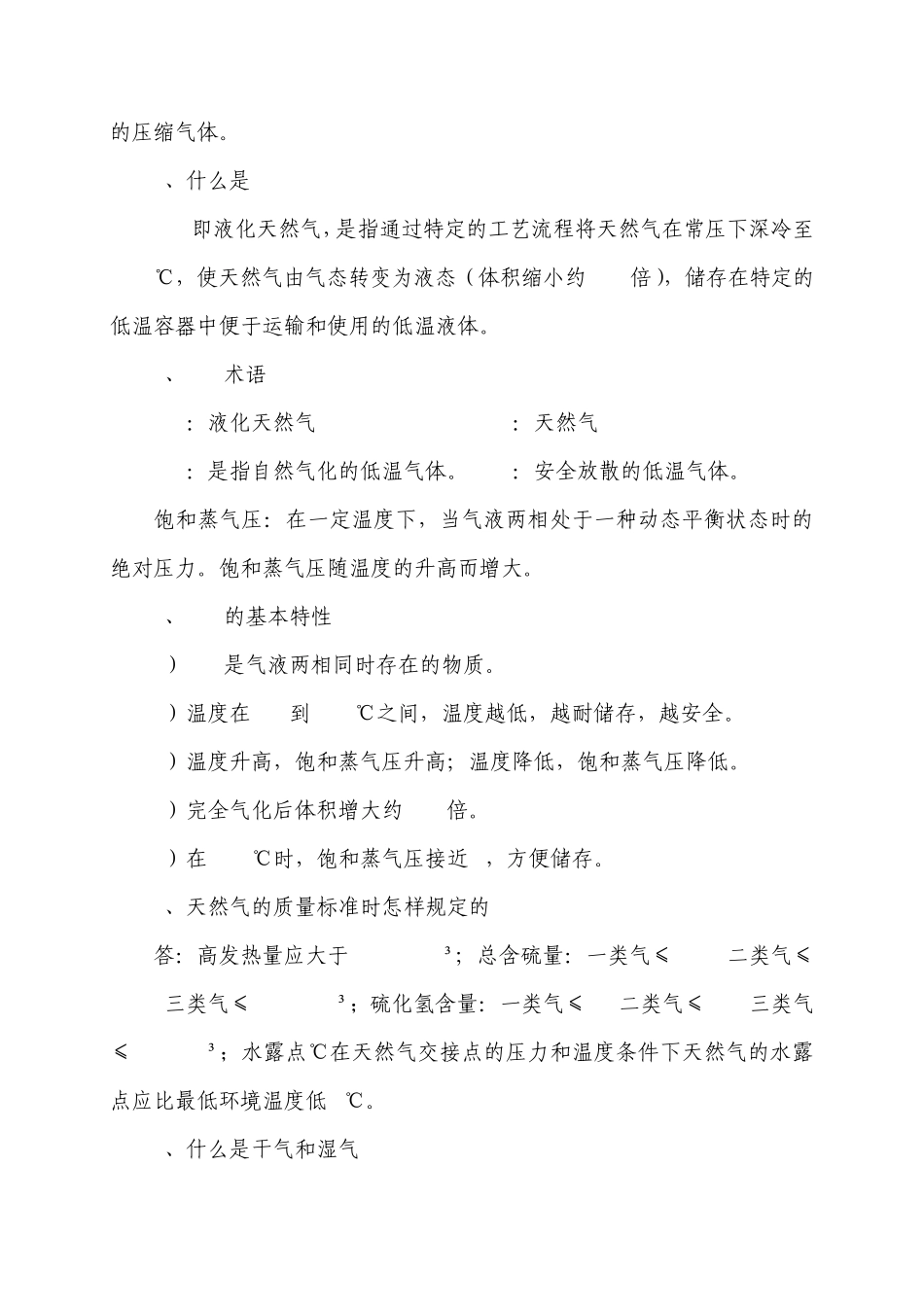 燃气安全基础知识100题_第2页