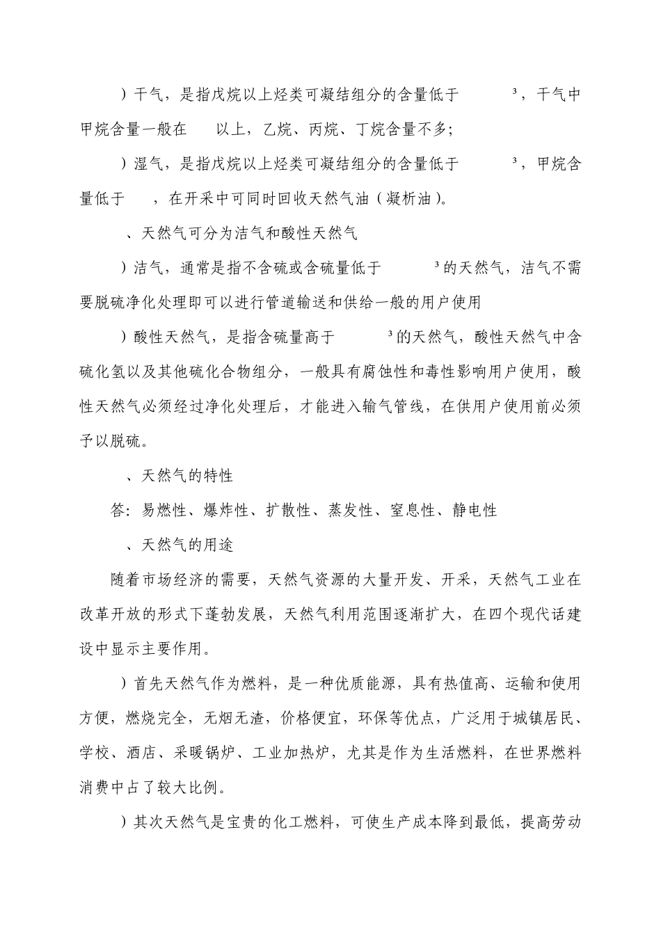 燃气安全基础知识100题_第3页