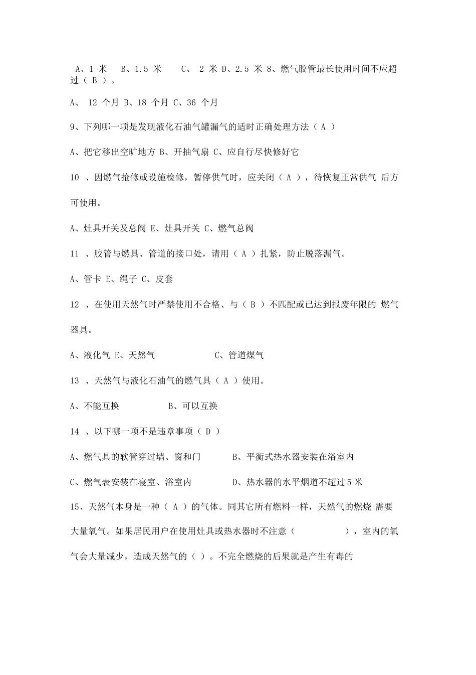 燃气安全基础知识试题答案_第2页