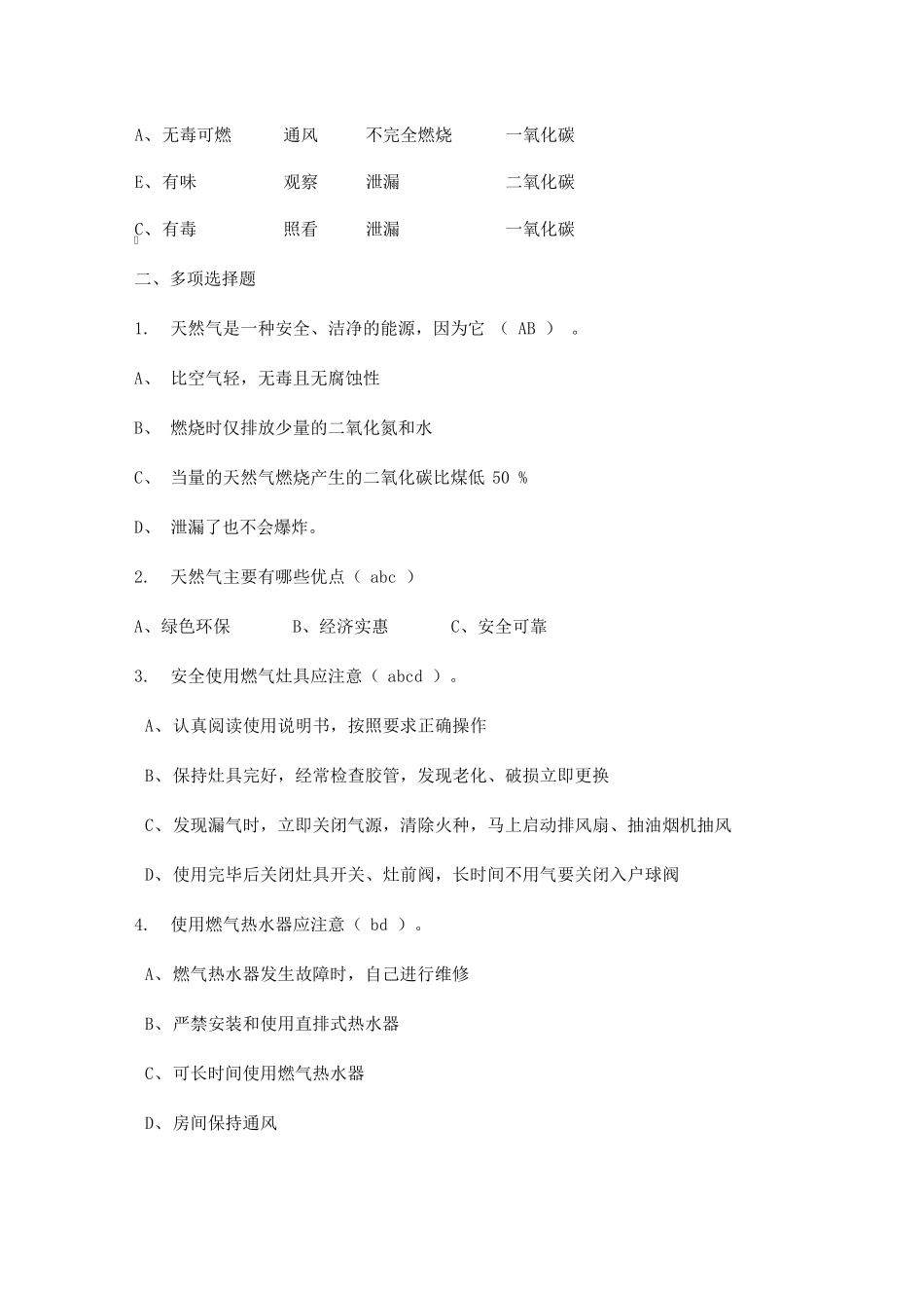燃气安全基础知识试题答案_第3页