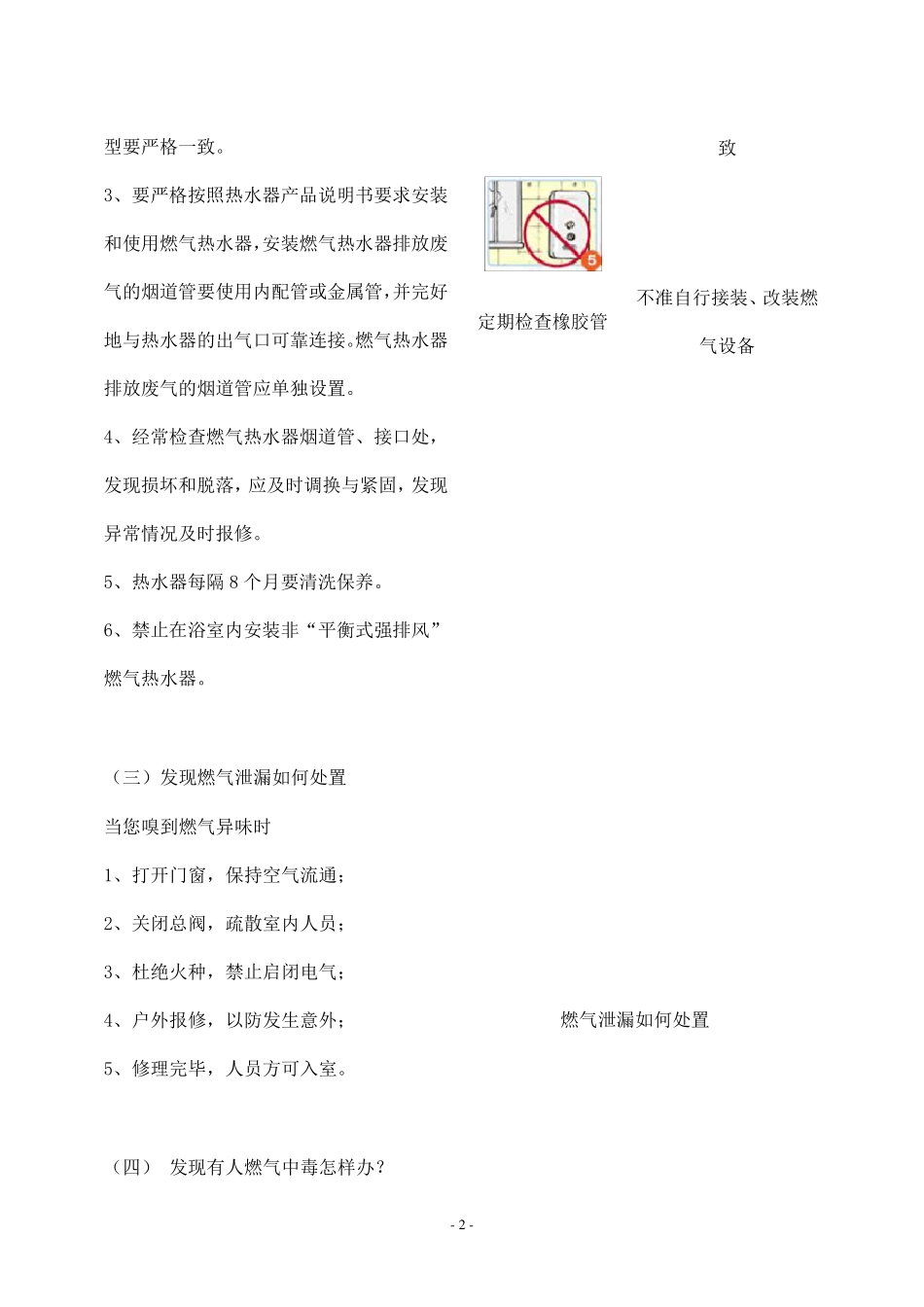 燃气安全宣传知识_第2页