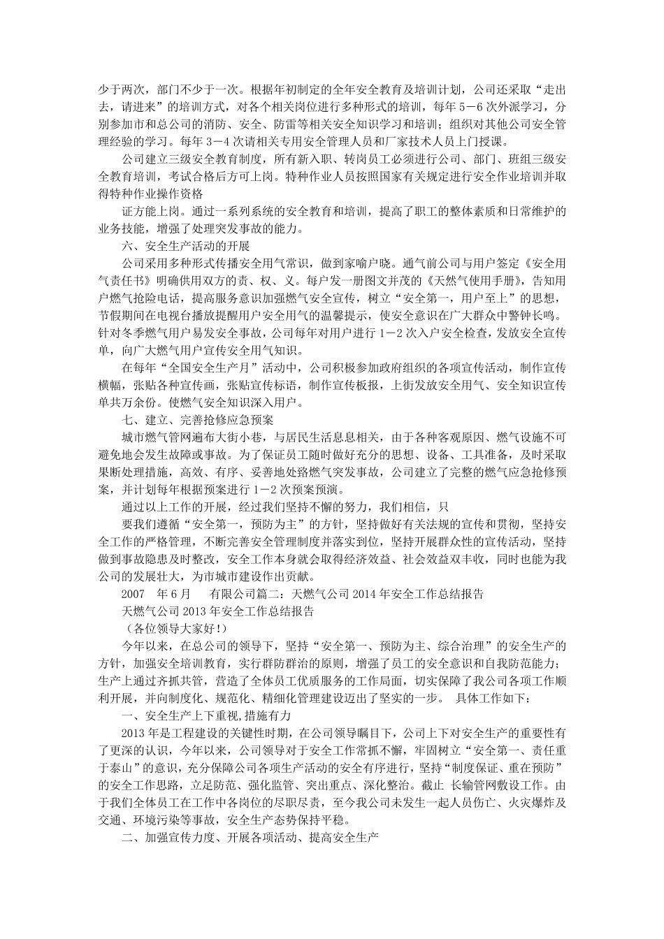 燃气安全工作总结_第2页