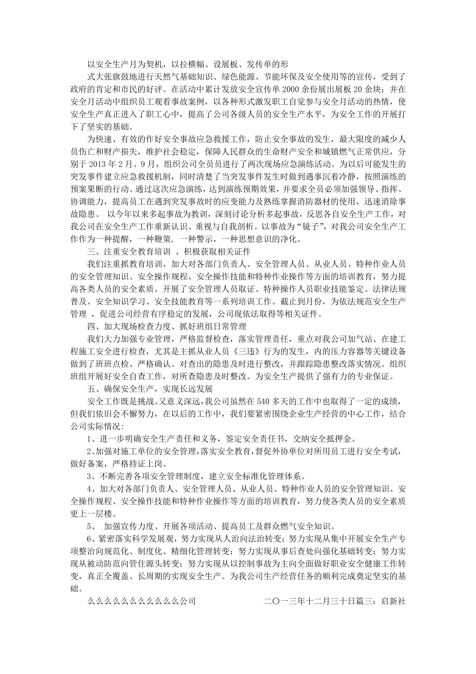 燃气安全工作总结_第3页