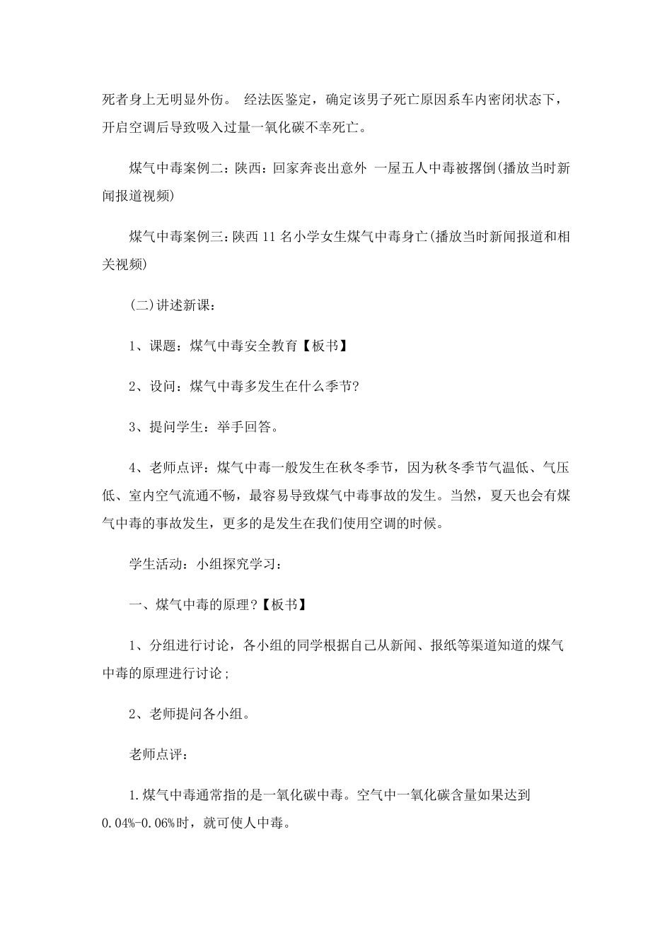 燃气安全教育主题班会教案_第2页