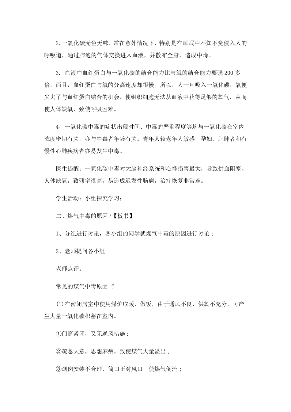 燃气安全教育主题班会教案_第3页