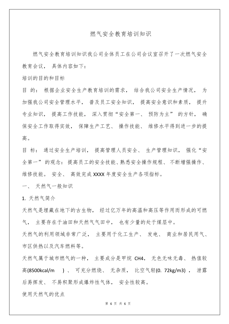 燃气安全教育培训知识_第1页