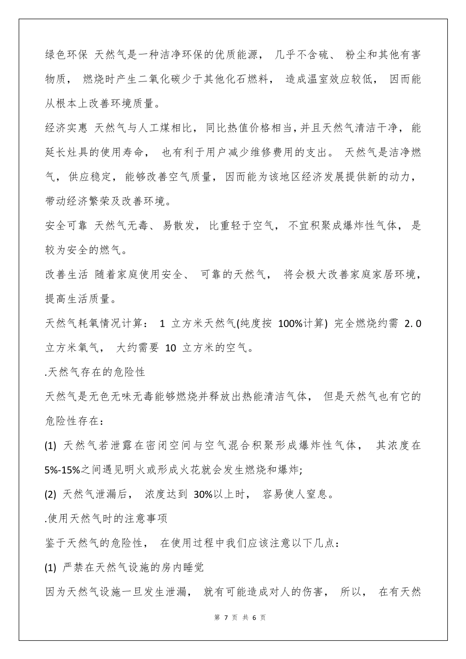 燃气安全教育培训知识_第2页