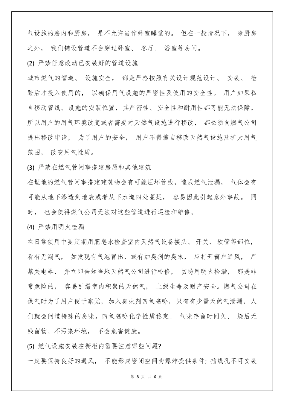 燃气安全教育培训知识_第3页