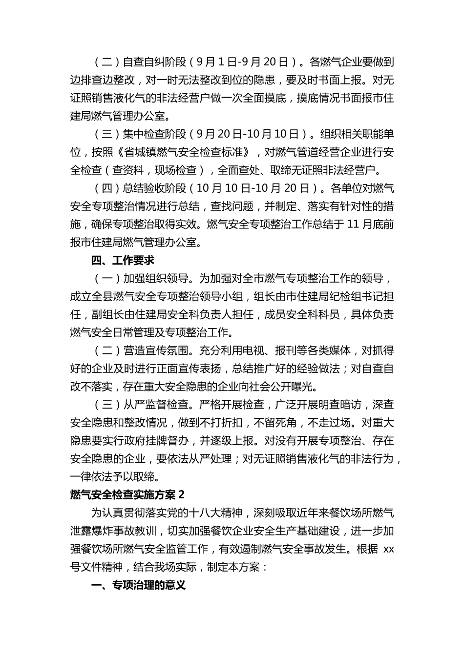 燃气安全检查实施方案_第2页