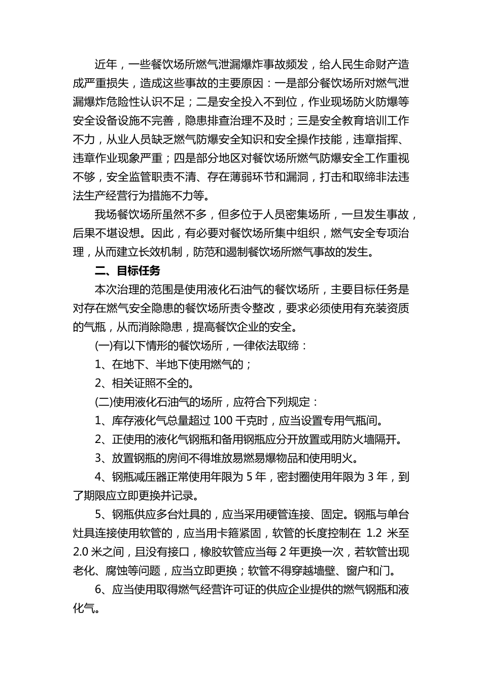 燃气安全检查实施方案_第3页