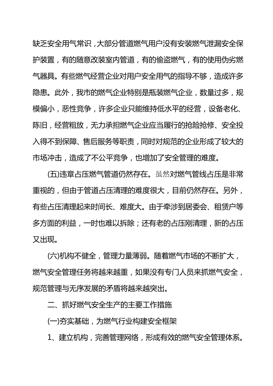 燃气安全生产存在的主要问题_第2页