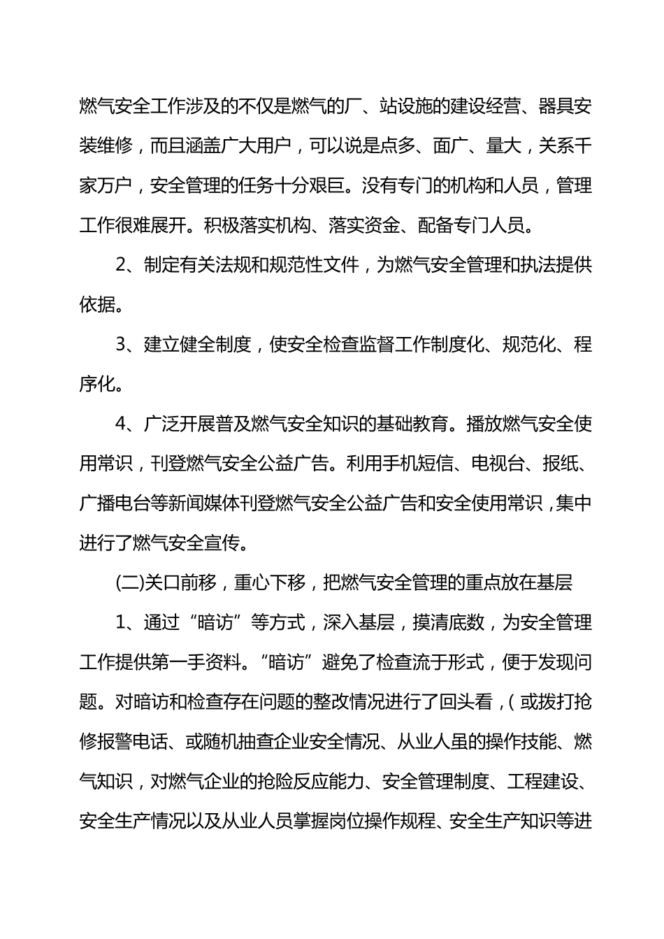 燃气安全生产存在的主要问题_第3页