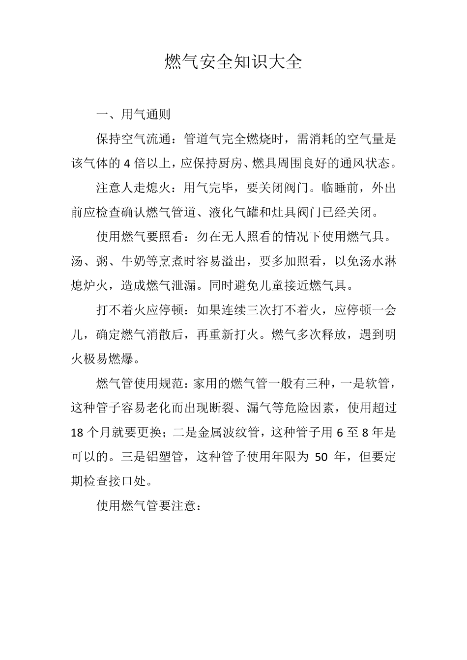 燃气安全知识大全_第1页