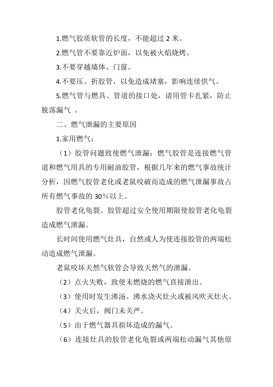 燃气安全知识大全_第2页