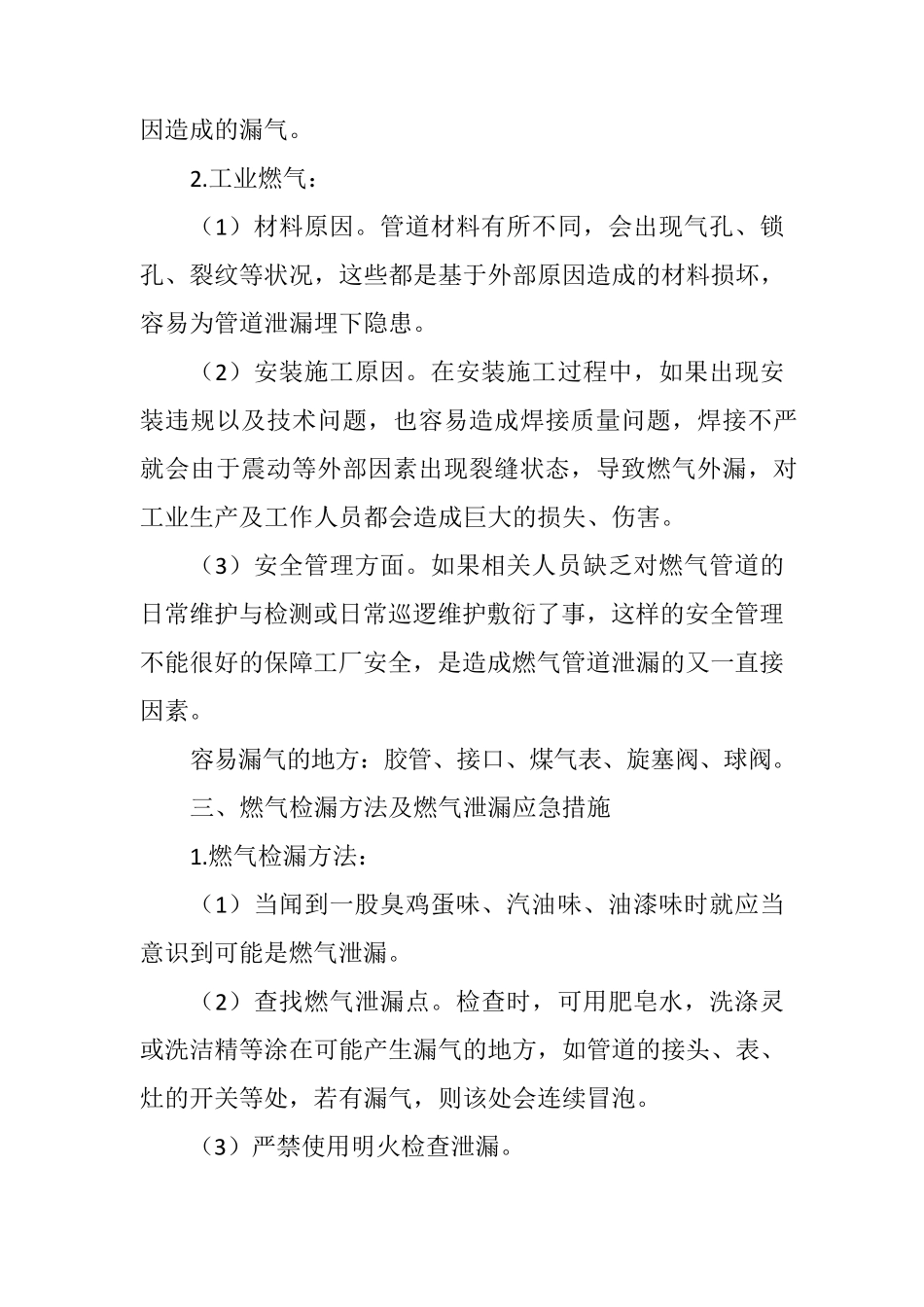 燃气安全知识大全_第3页