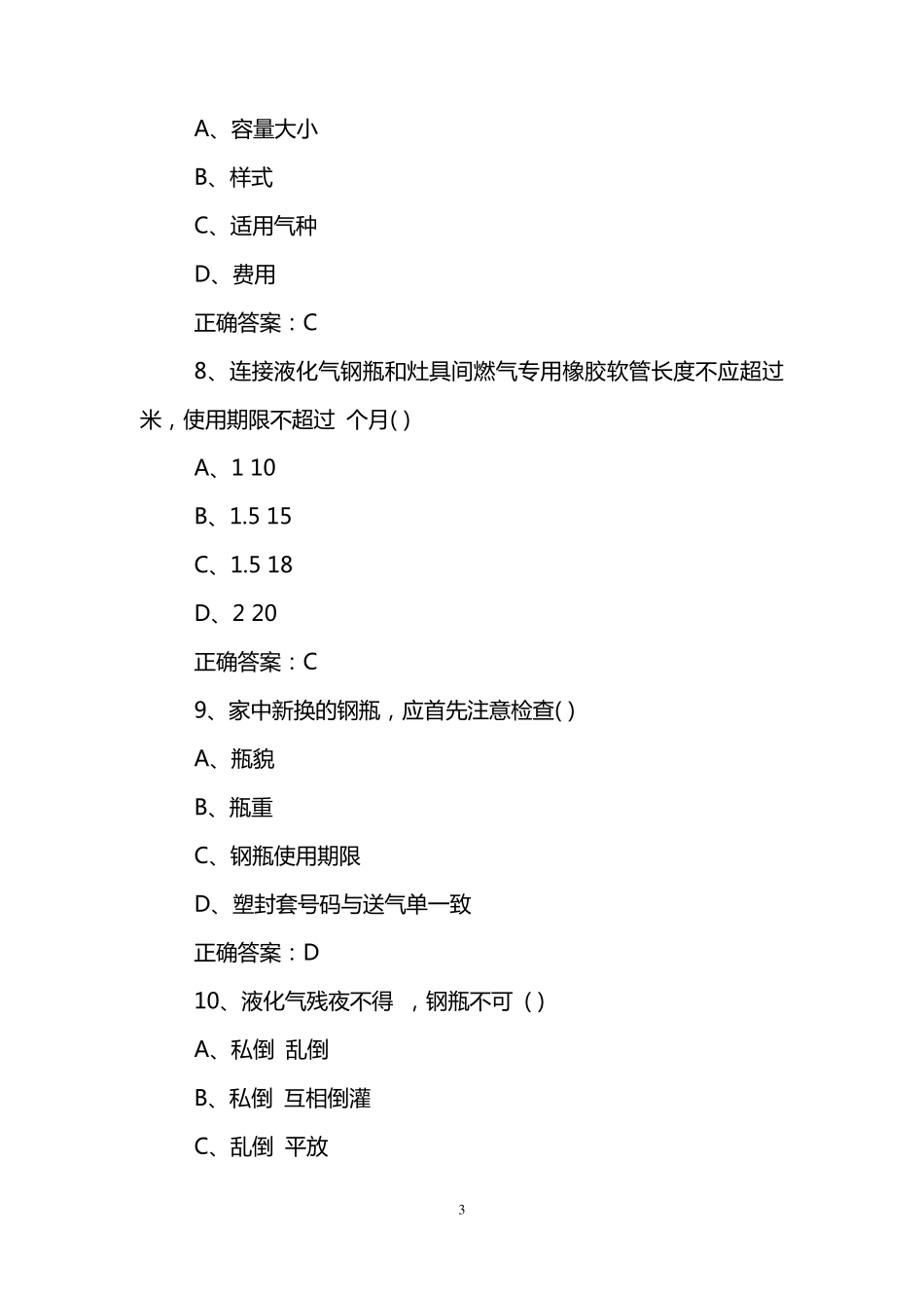 燃气安全知识测试题_第3页