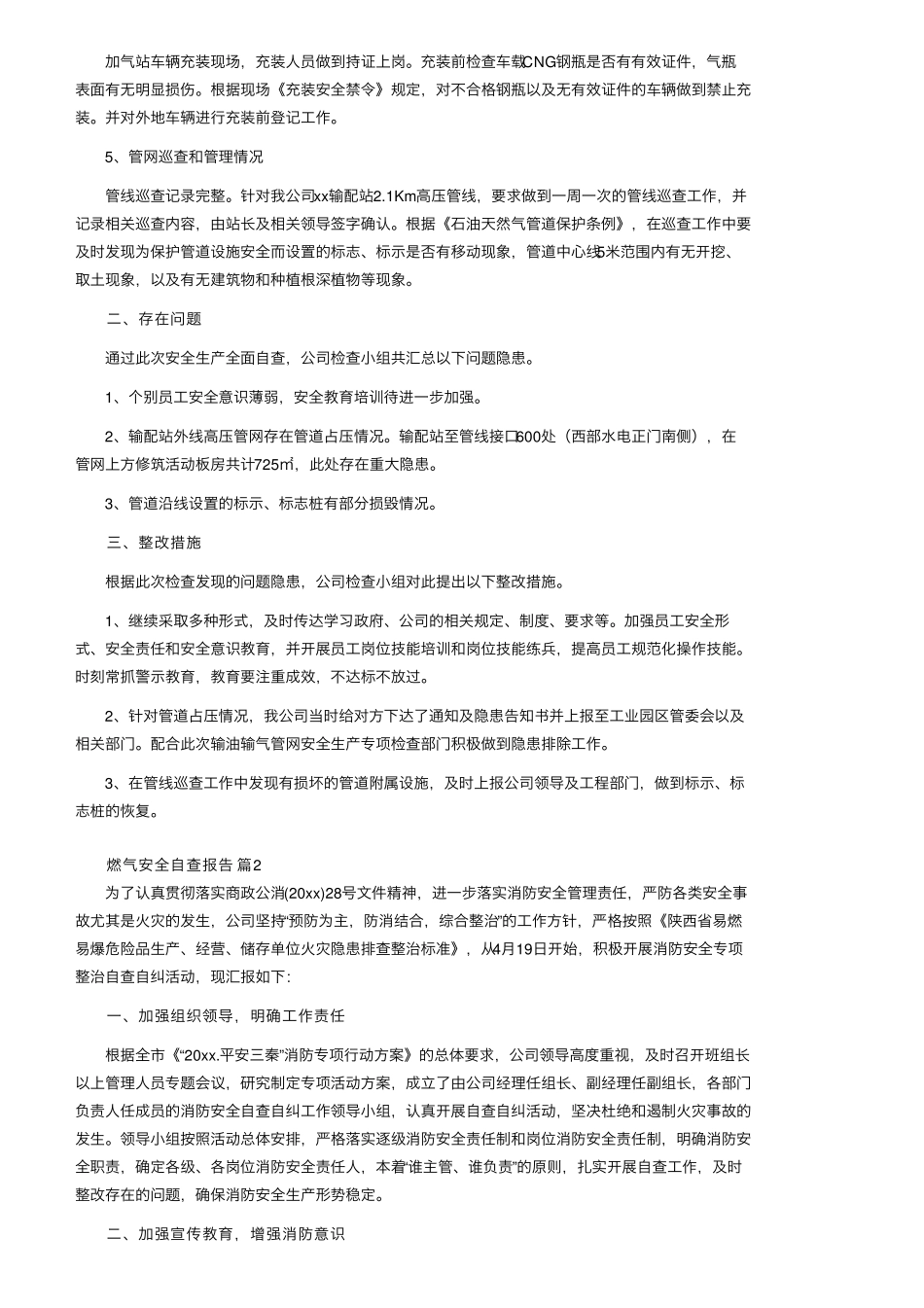 燃气安全自查报告范文(通用7篇)_第2页