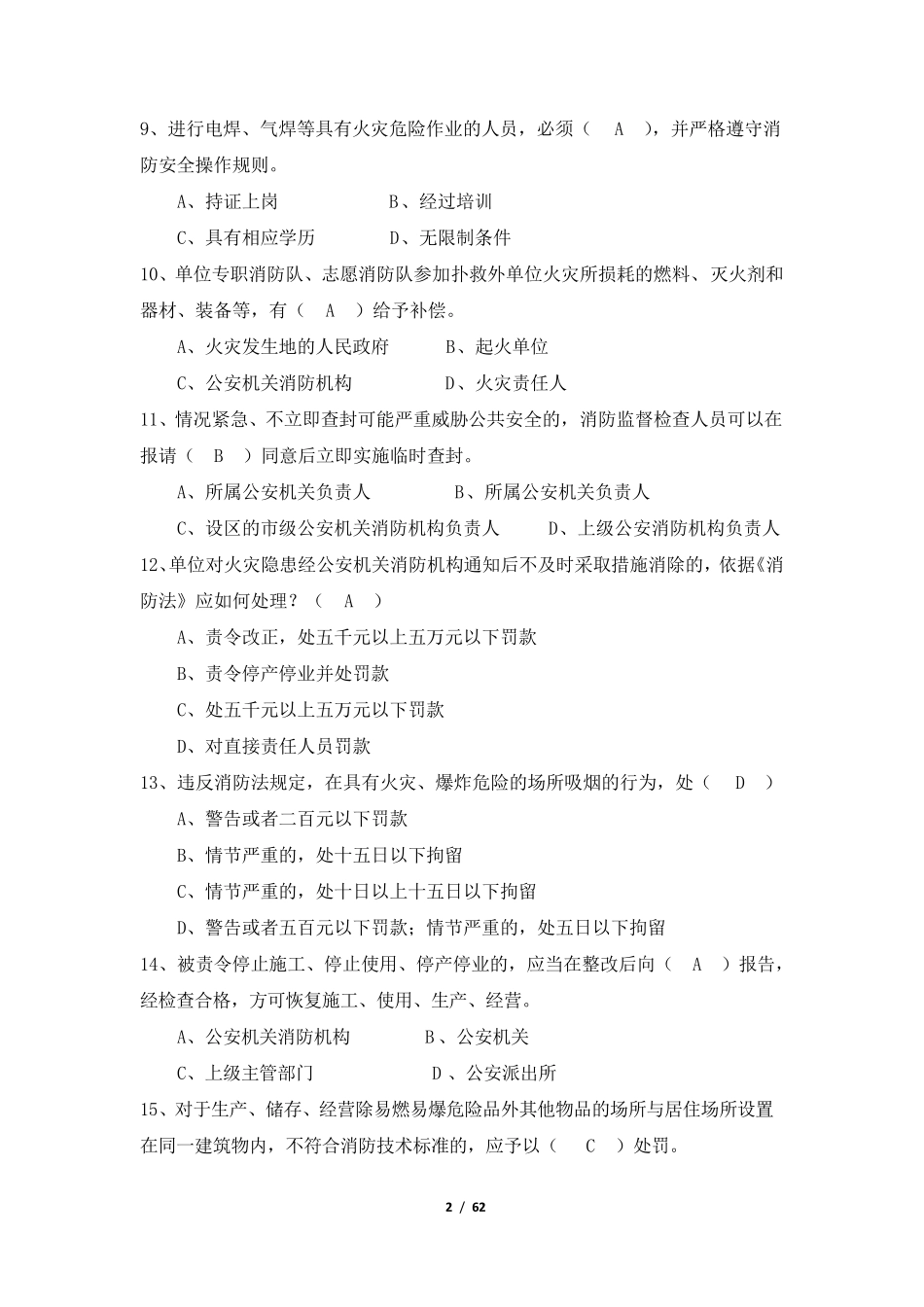 燃气安全知识题库_第2页