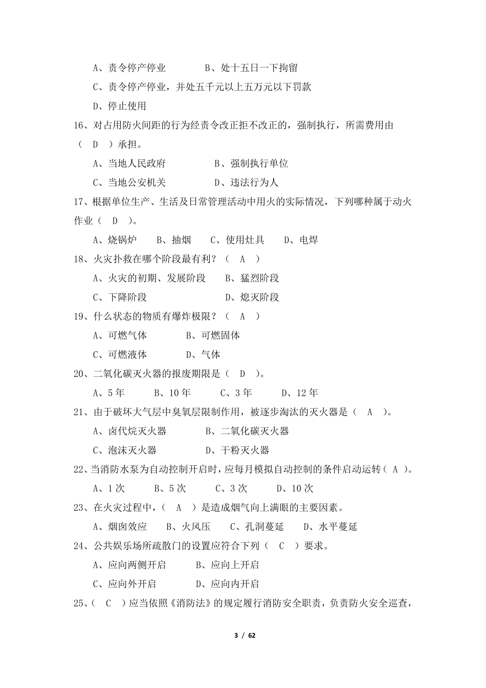 燃气安全知识题库_第3页