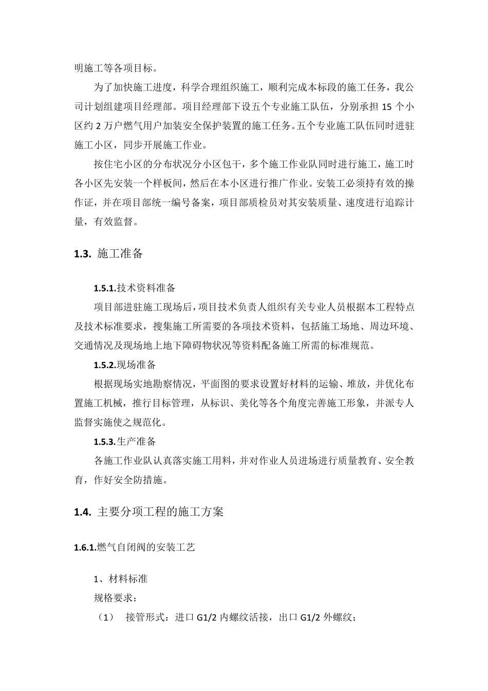 燃气安全装置改造施工方案_第2页