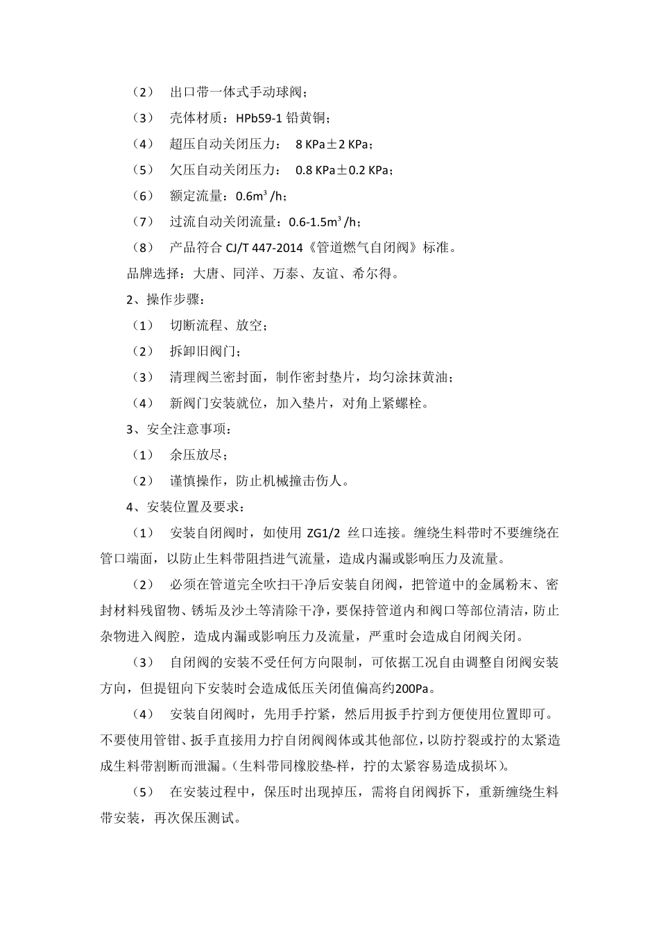 燃气安全装置改造施工方案_第3页