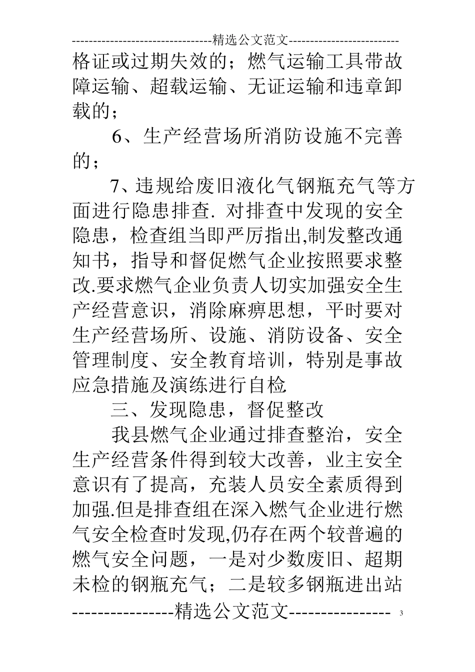 燃气安全隐患大排查大整治工作总结_第3页