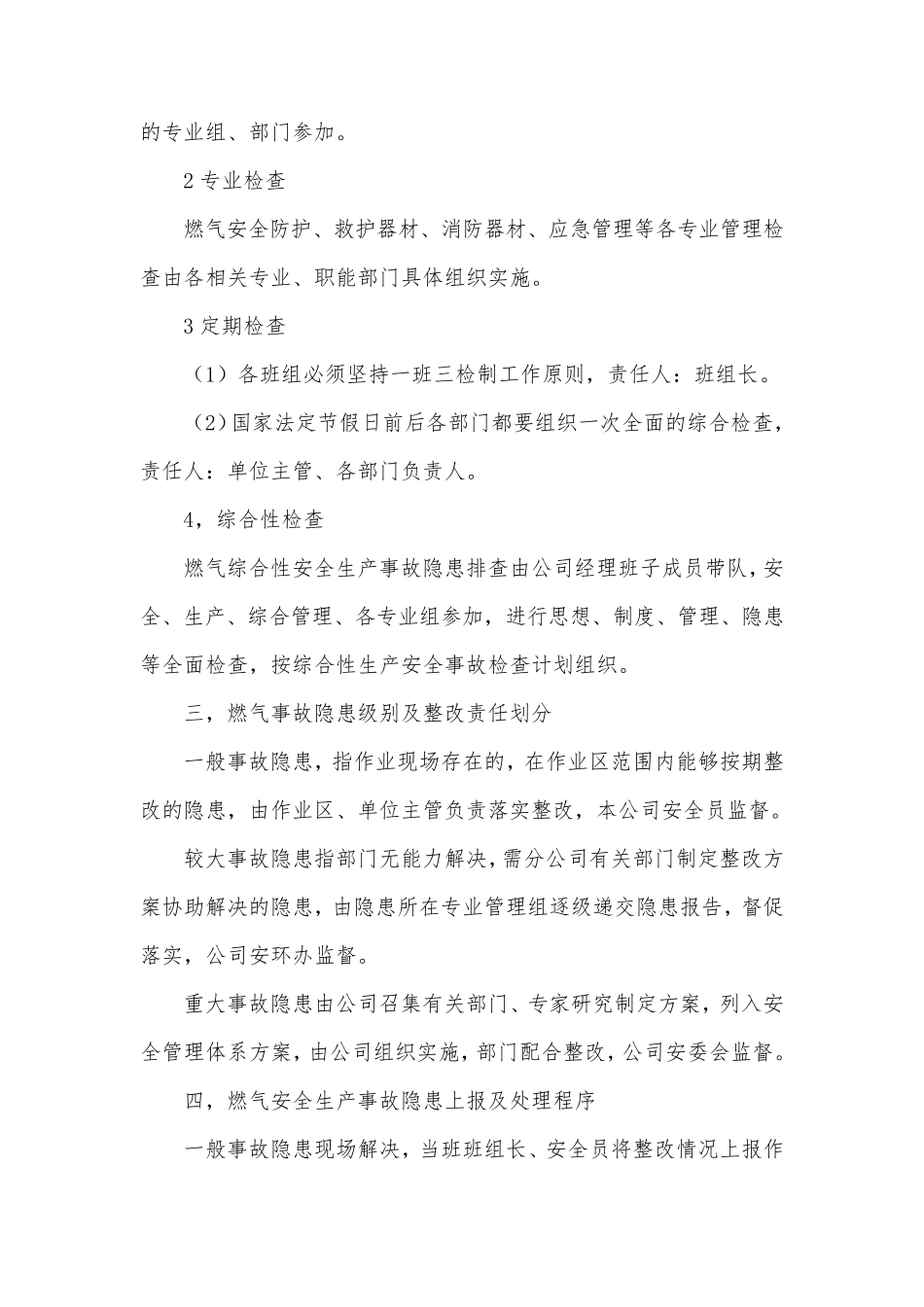 燃气安全隐患排查制度_第2页