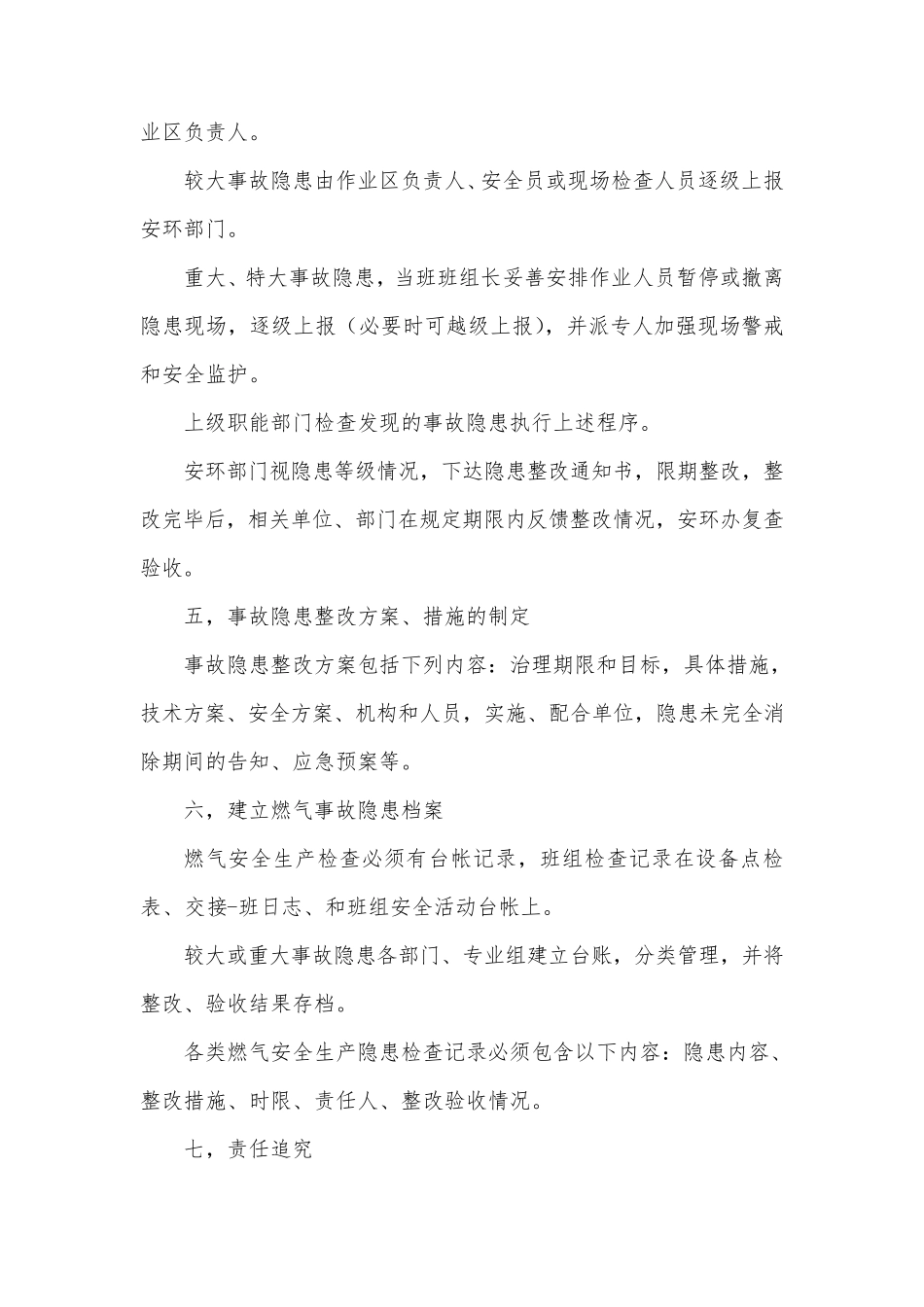 燃气安全隐患排查制度_第3页