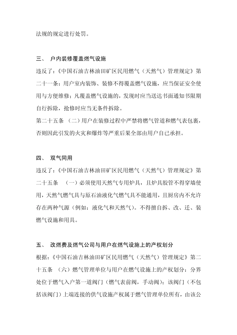 燃气安检普遍存在问题的处理法律依据140802_第3页
