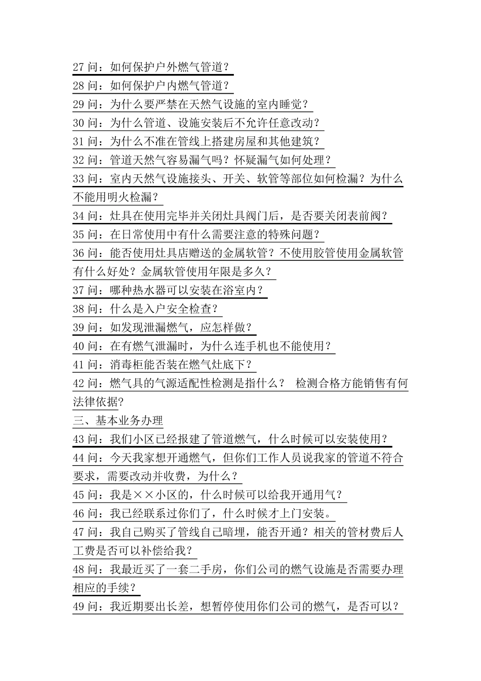 燃气客户服务100问_第2页