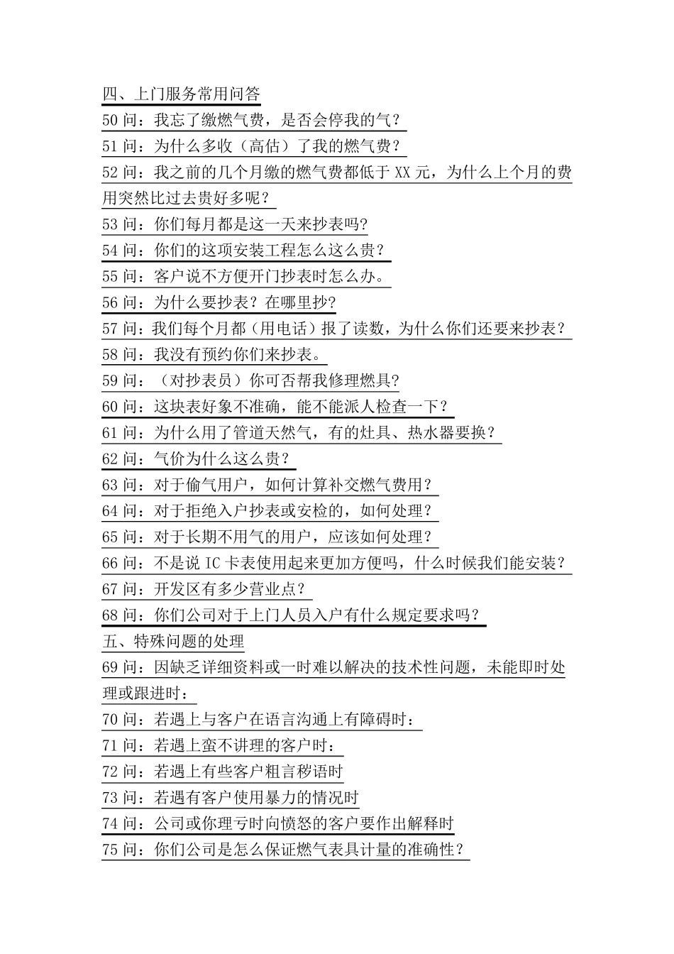 燃气客户服务100问_第3页