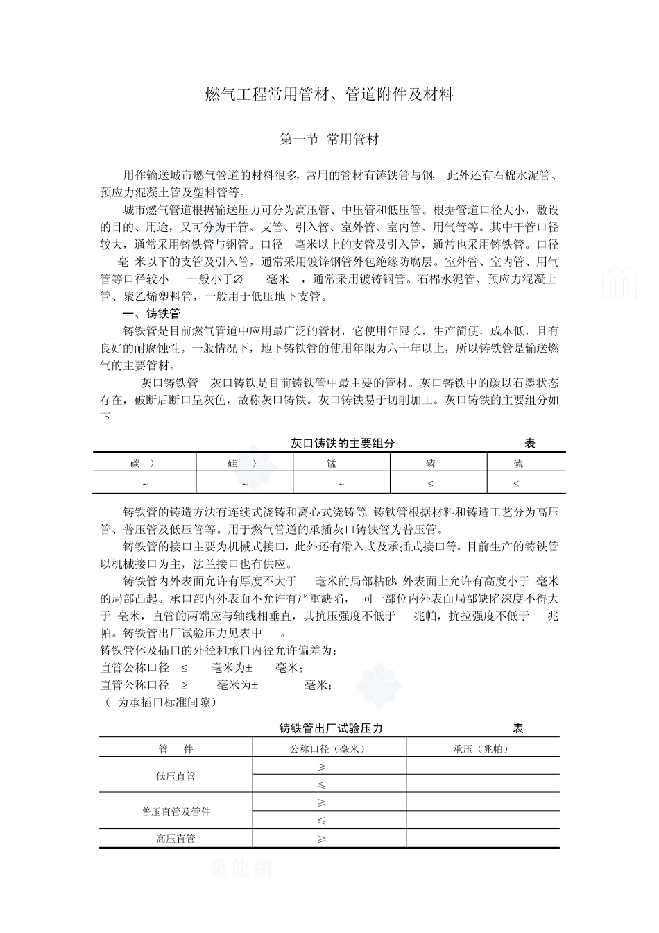 燃气工程常用管材、管道附件及材料_第1页